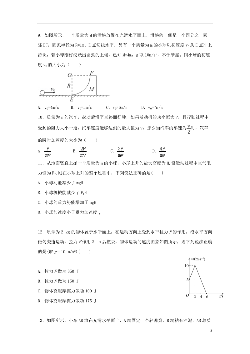 河北省鸡泽县第一中学2017_2018学年高一物理下学期第三次月考期末试题.doc_第3页