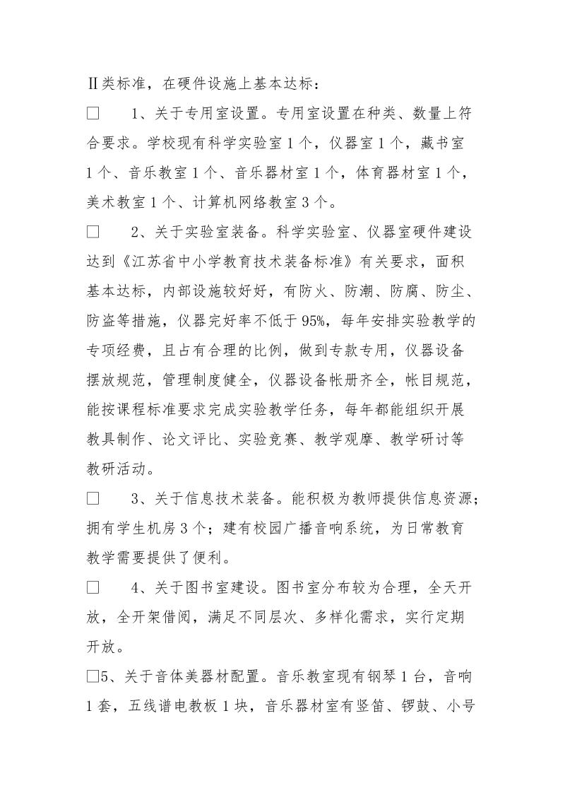 教育装备自查报告.doc_第2页