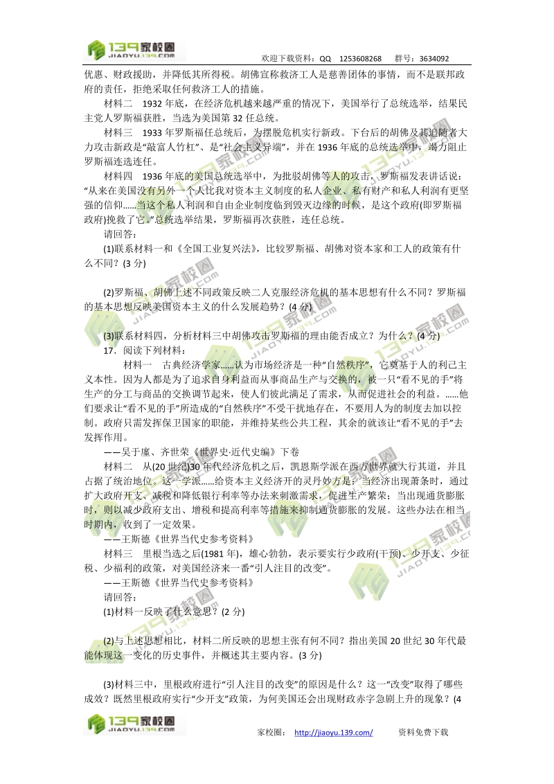 临清三中高一历史周末练习（11）.doc_第3页