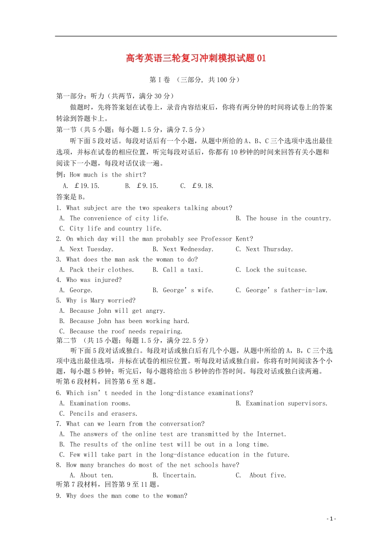 广东省深圳市普通高中2018届高考英语三轮复习冲刺模拟试题(1).doc_第1页