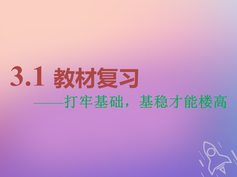 （通用版）2019版高考化学一轮复习 第十章 有机化学基础 第三节 烃的含氧衍生物课件.ppt_第2页