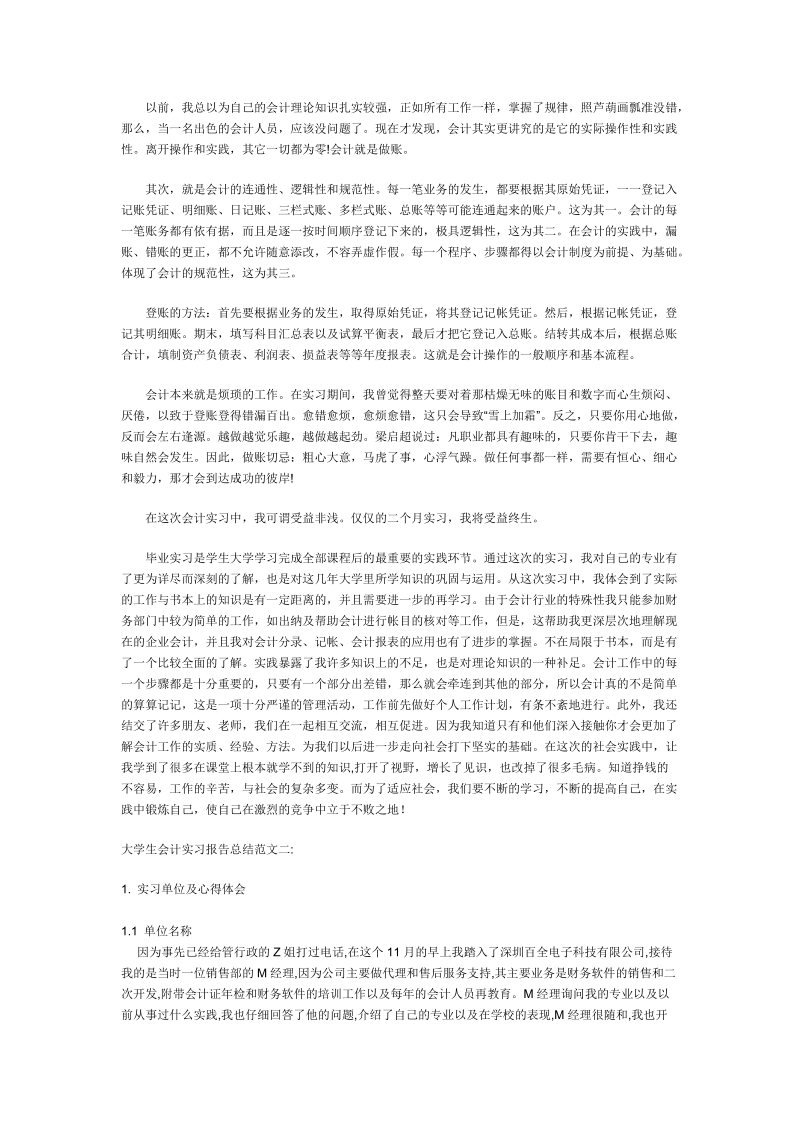 会计实习报告 2篇.doc_第2页