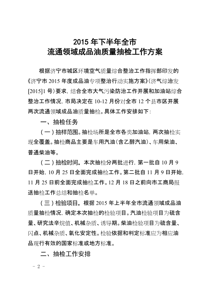 济宁工商行政管理局文件.doc_第2页