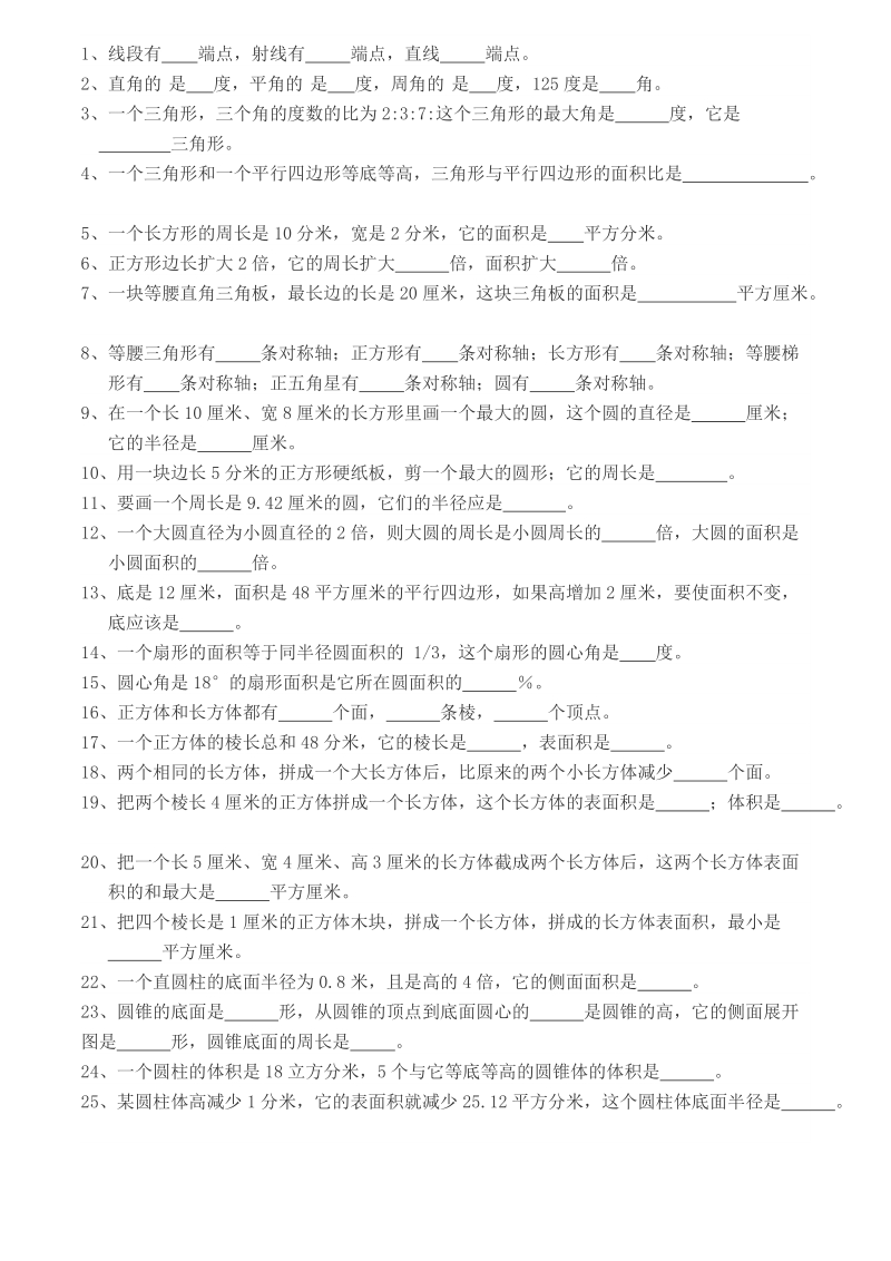 几何图形计算公式.doc_第2页