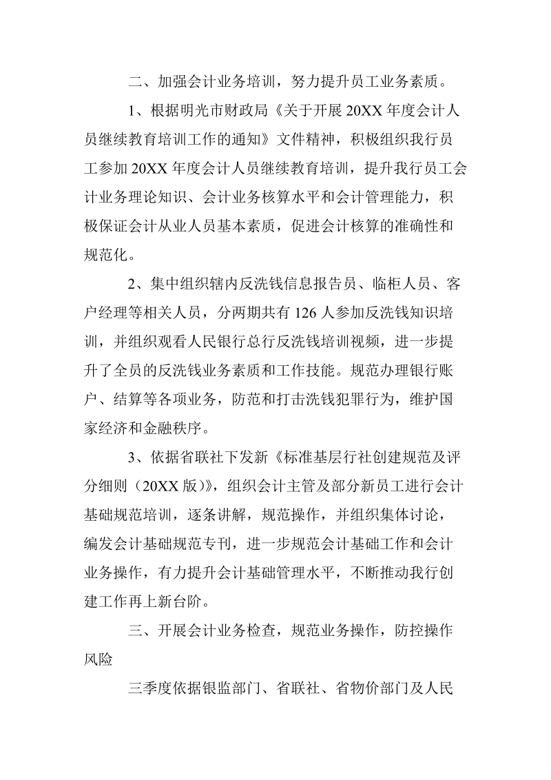 会计人员季度工作总结.doc_第2页