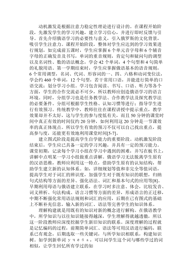 基于认知心理学的高校公外俄语教学改革.doc_第2页