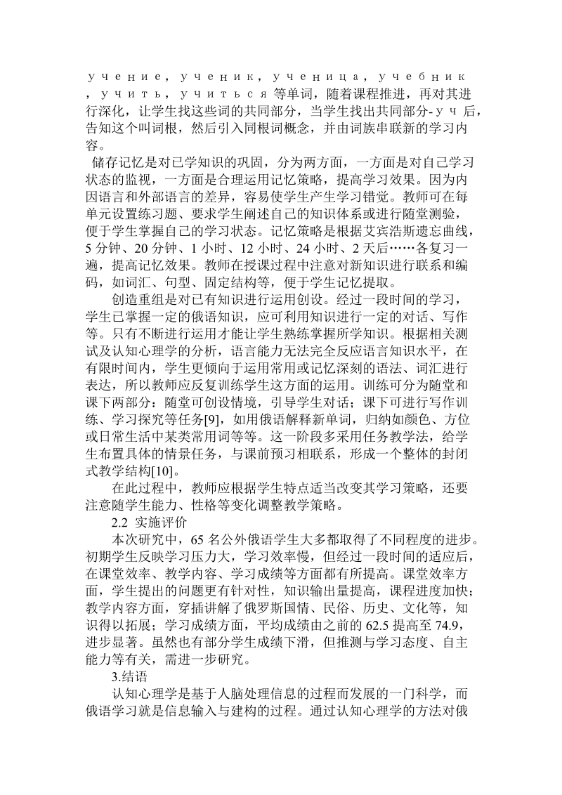 基于认知心理学的高校公外俄语教学改革.doc_第3页