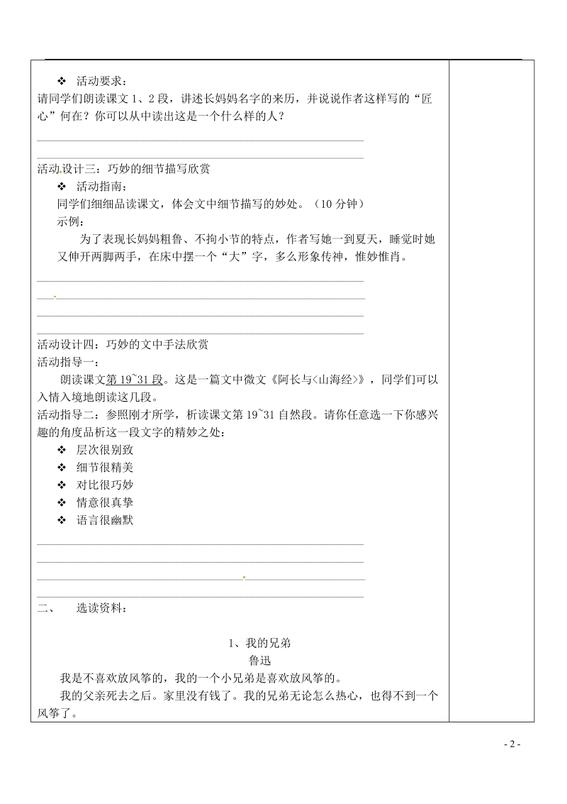 内蒙古鄂尔多斯康巴什新区七年级语文下册第三单元9阿长与〈山海经〉学案新人教版.doc_第2页