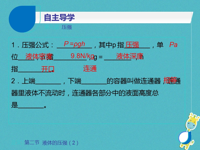 八年级物理下册第九章第二节液体的压强课件2新版新人教版.ppt_第2页