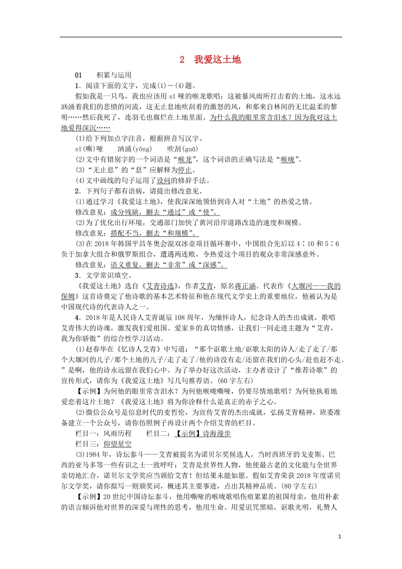 2018年九年级语文上册 2 我爱这土地习题 新人教版.doc_第1页