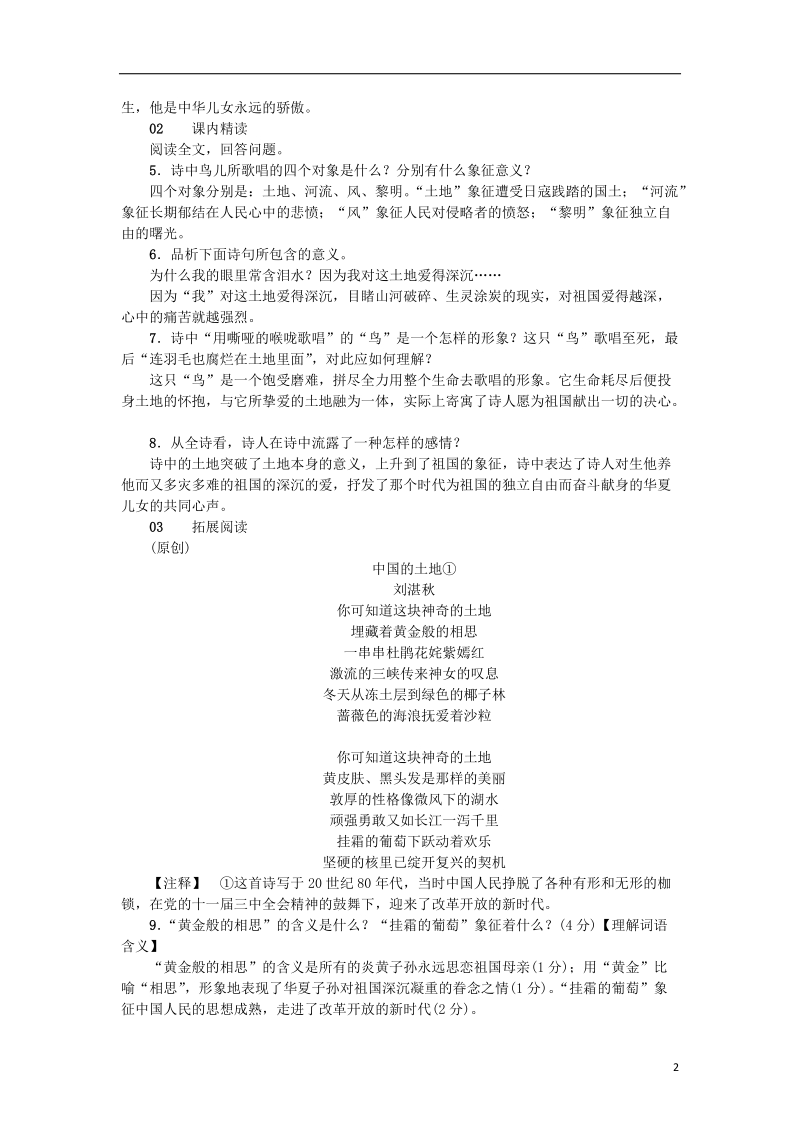 2018年九年级语文上册 2 我爱这土地习题 新人教版.doc_第2页