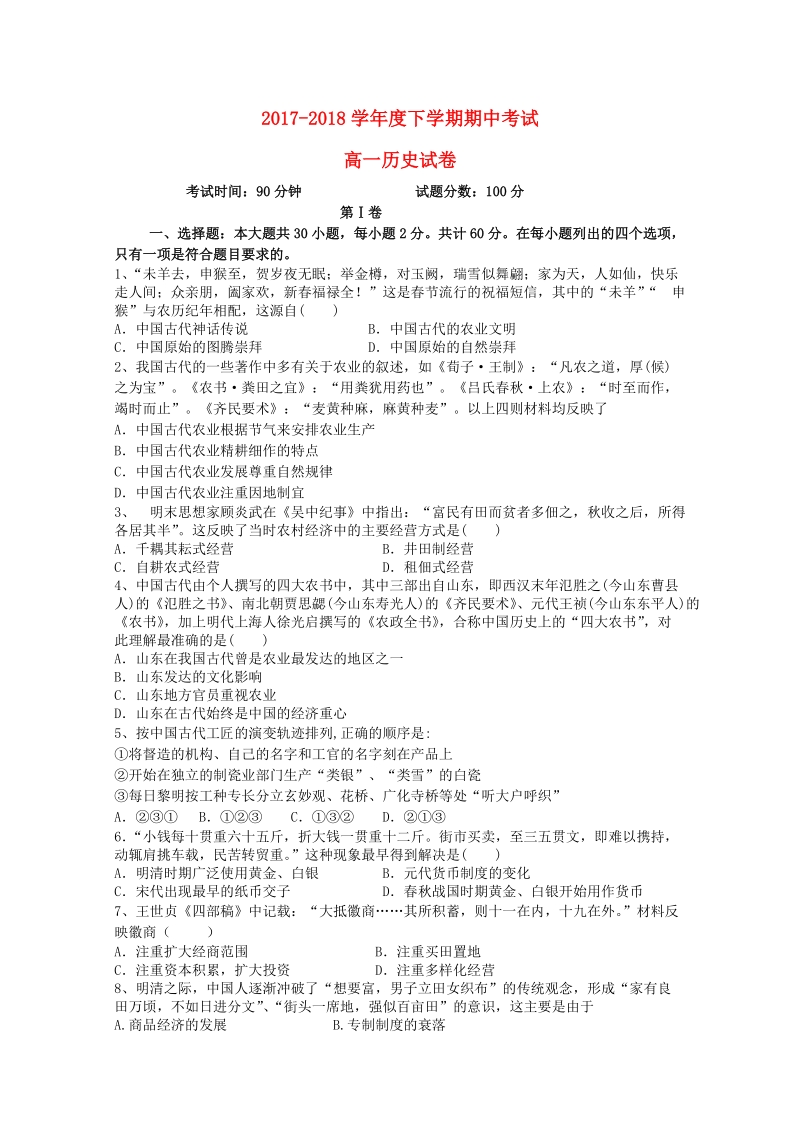 辽宁省凌源二中2017_2018学年高一历史下学期期中试题.doc_第1页