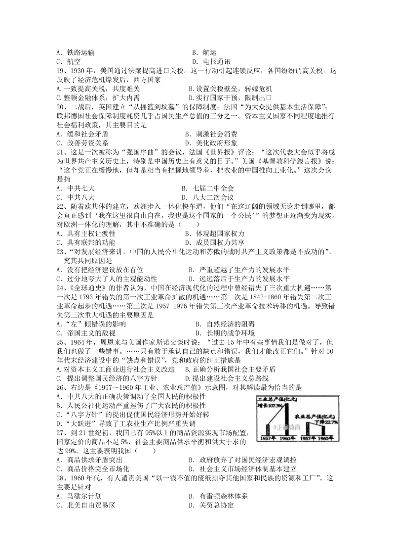 辽宁省凌源二中2017_2018学年高一历史下学期期中试题.doc_第3页