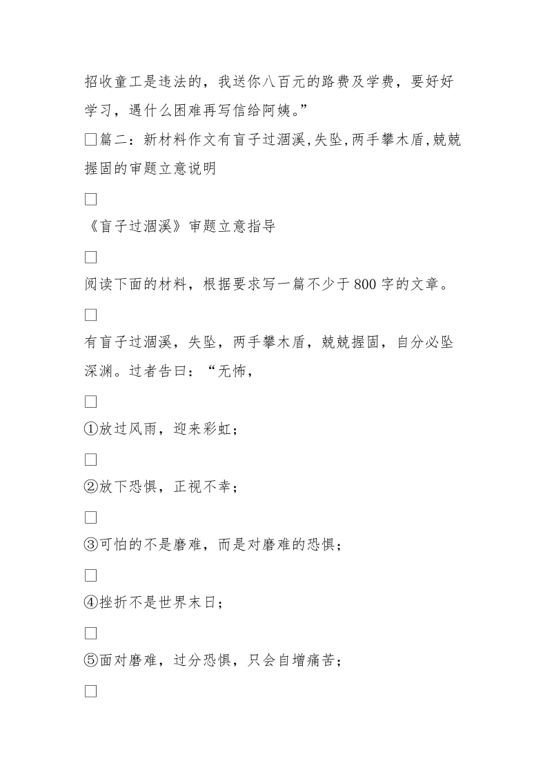 兢兢(300字)作文.doc_第3页