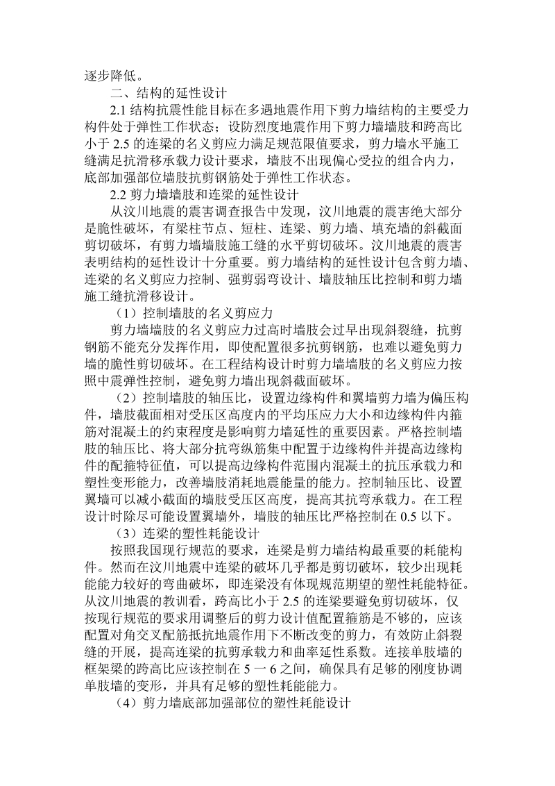 剪力墙结构的抗震设计探讨.doc_第2页