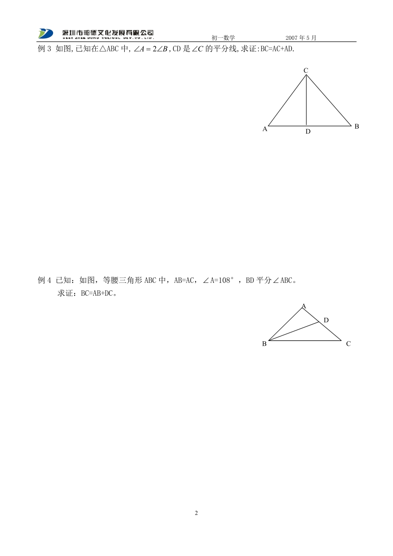 24.辅助线作法(二).doc_第2页