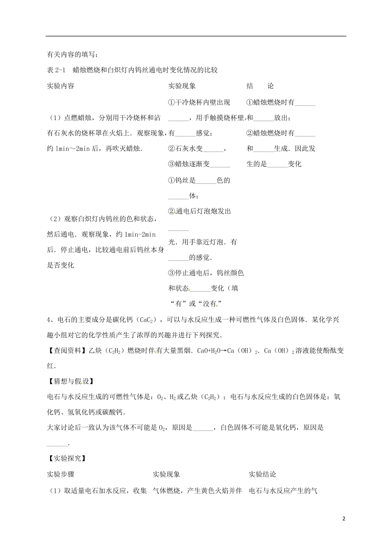 吉林省吉林市中考化学复习练习 常见气体的检验与除杂方法89（无答案） 新人教版.doc_第2页