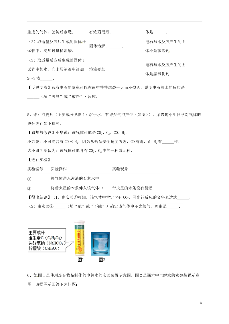 吉林省吉林市中考化学复习练习 常见气体的检验与除杂方法89（无答案） 新人教版.doc_第3页