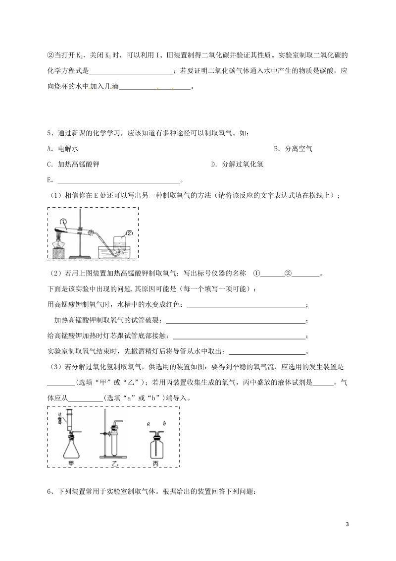 吉林省吉林市中考化学复习练习 常用气体的发生装置和收集装置与选取方法105（无答案） 新人教版.doc_第3页