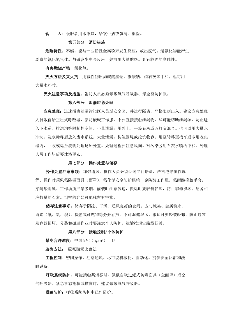 化学品安全技术说明书.doc_第2页