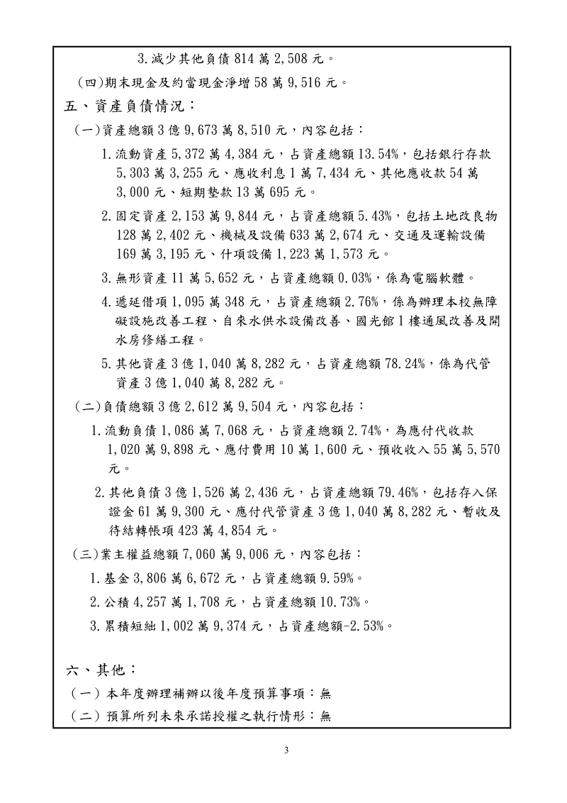 国立中山大学附属国光高级中学校务基金.doc_第3页