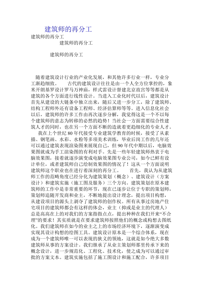 建筑师的再分工 .doc_第1页