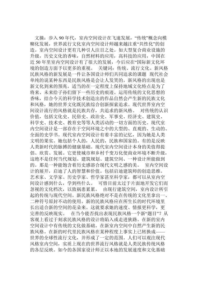 建筑师的再分工 .doc_第3页