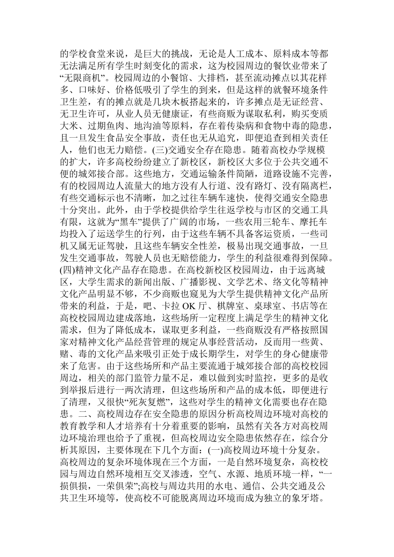 华为企业业务快速突破的三个原因.doc_第3页