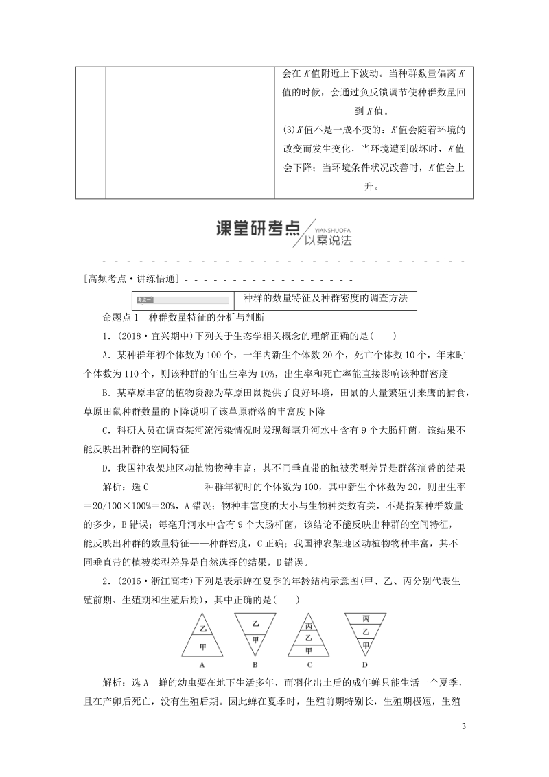 江苏专版2019版高考生物一轮复习第三部分稳态与环境第三单元种群和群落学案.doc_第3页