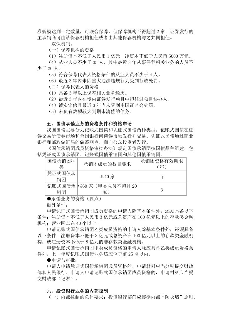 2010发行与承销冲刺班讲义1.doc_第2页