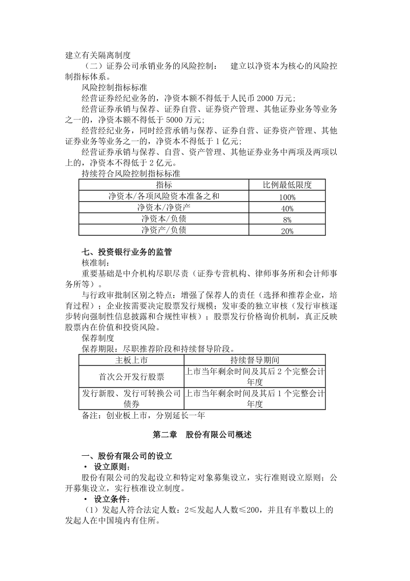 2010发行与承销冲刺班讲义1.doc_第3页