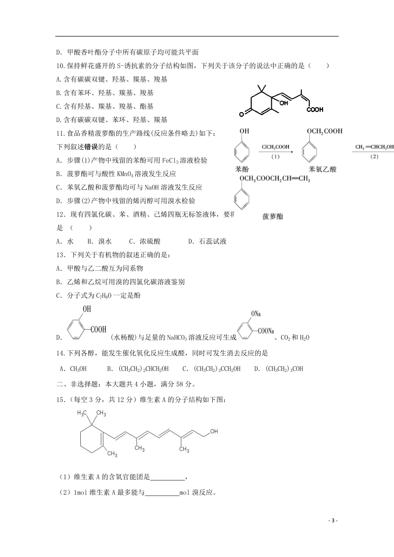 广东省深圳市耀华实验学校2017_2018学年高二化学下学期第一次月考试题.doc_第3页