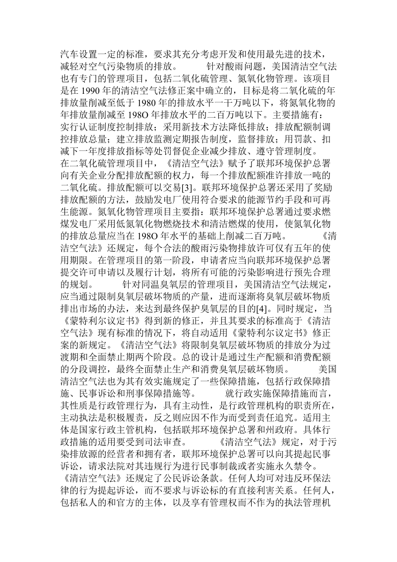 环境保护要学习和借鉴外国的先进经验.doc_第2页