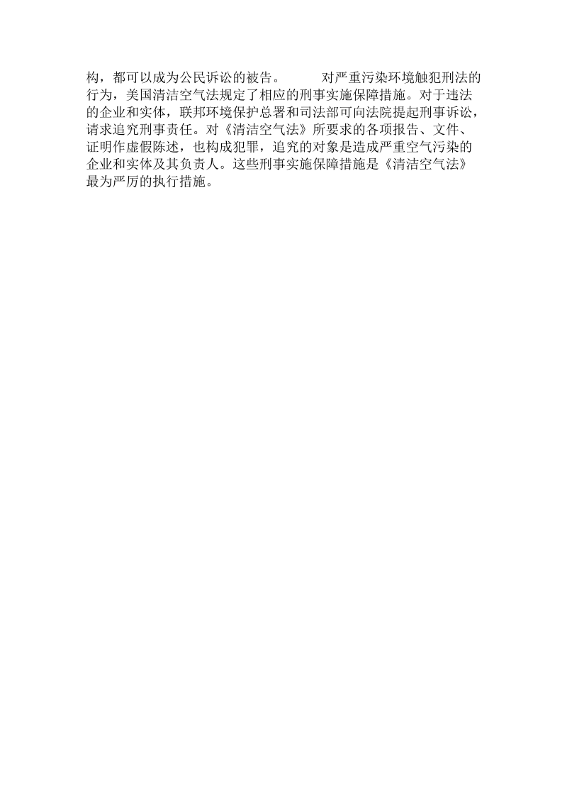 环境保护要学习和借鉴外国的先进经验.doc_第3页