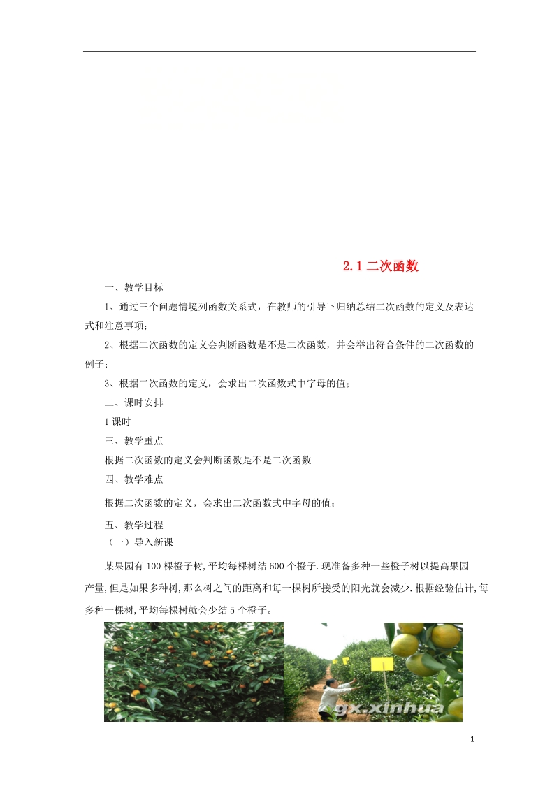 山东省济南市槐荫区九年级数学下册第2章二次函数2.1二次函数教案新版北师大版.doc_第1页