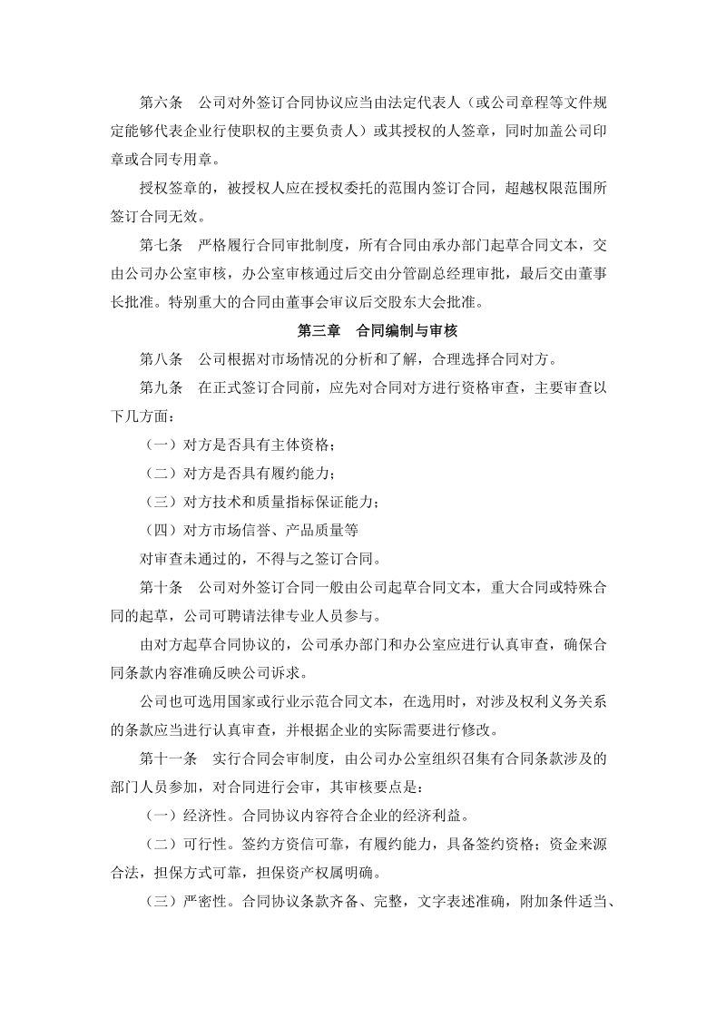 合同管理内部控制制度.doc_第2页