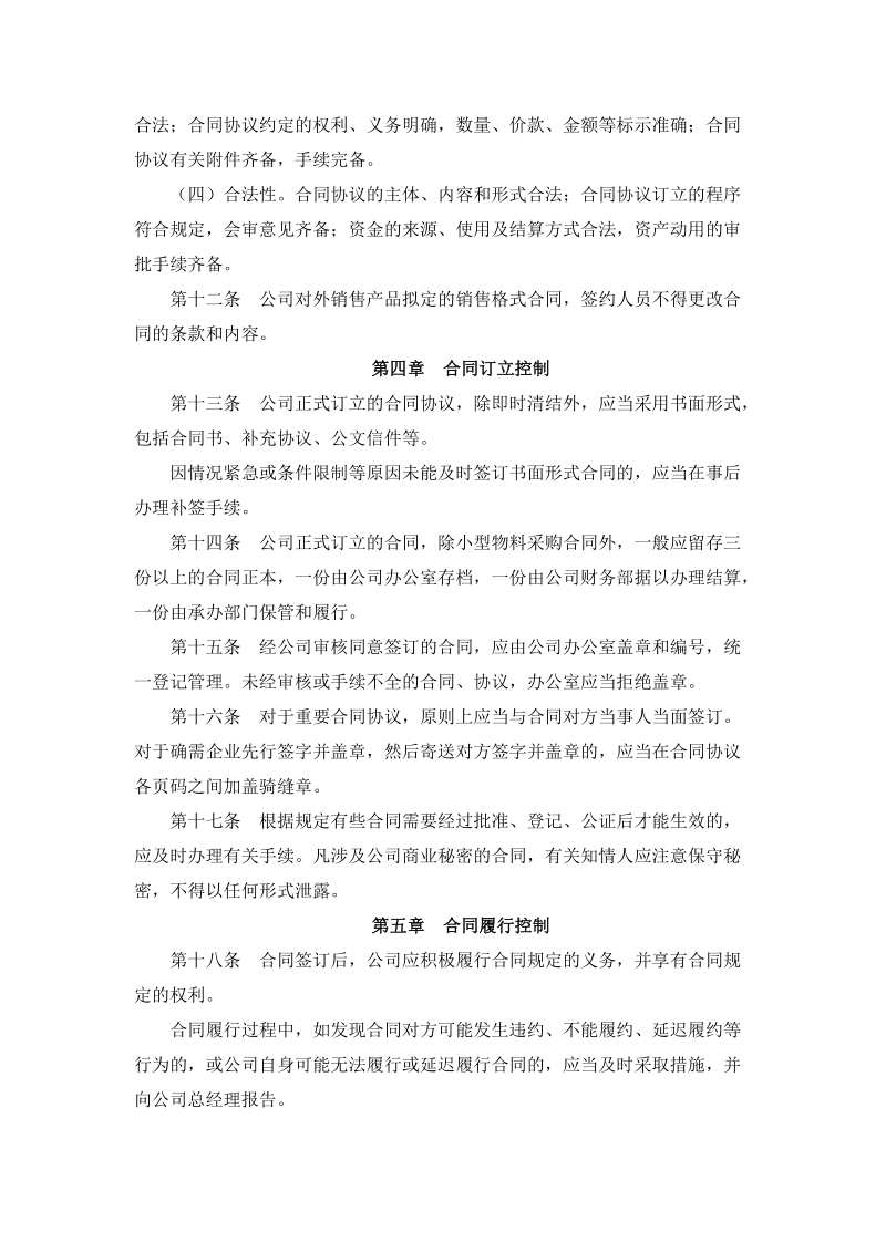 合同管理内部控制制度.doc_第3页