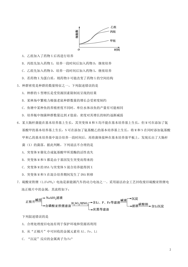 2018年普通高等学校招生全国统一考试理综试题（全国卷1，含答案）.doc_第2页