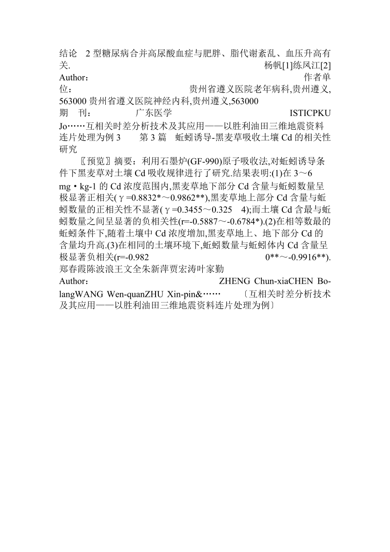 互相关时差分析技术及其应用——以胜利油田三维地震资料连片处理为例 .doc_第2页