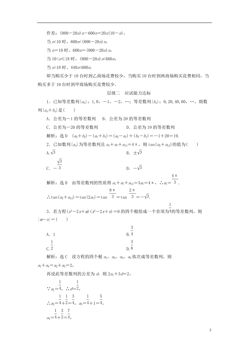 浙江专版2018年高中数学课时跟踪检测八等差数列的性质新人教a版必修.doc_第3页