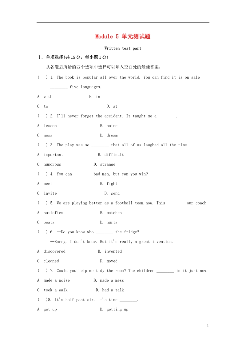 2017_2018学年八年级英语下册module5cartoonstories测试题新版外研版.doc_第1页