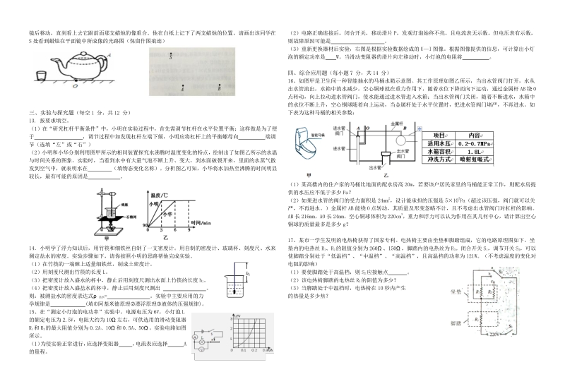 湖北省黄冈市牛占鼻中学2018届九年级物理五月模拟考试试题pdf无答案.pdf_第2页