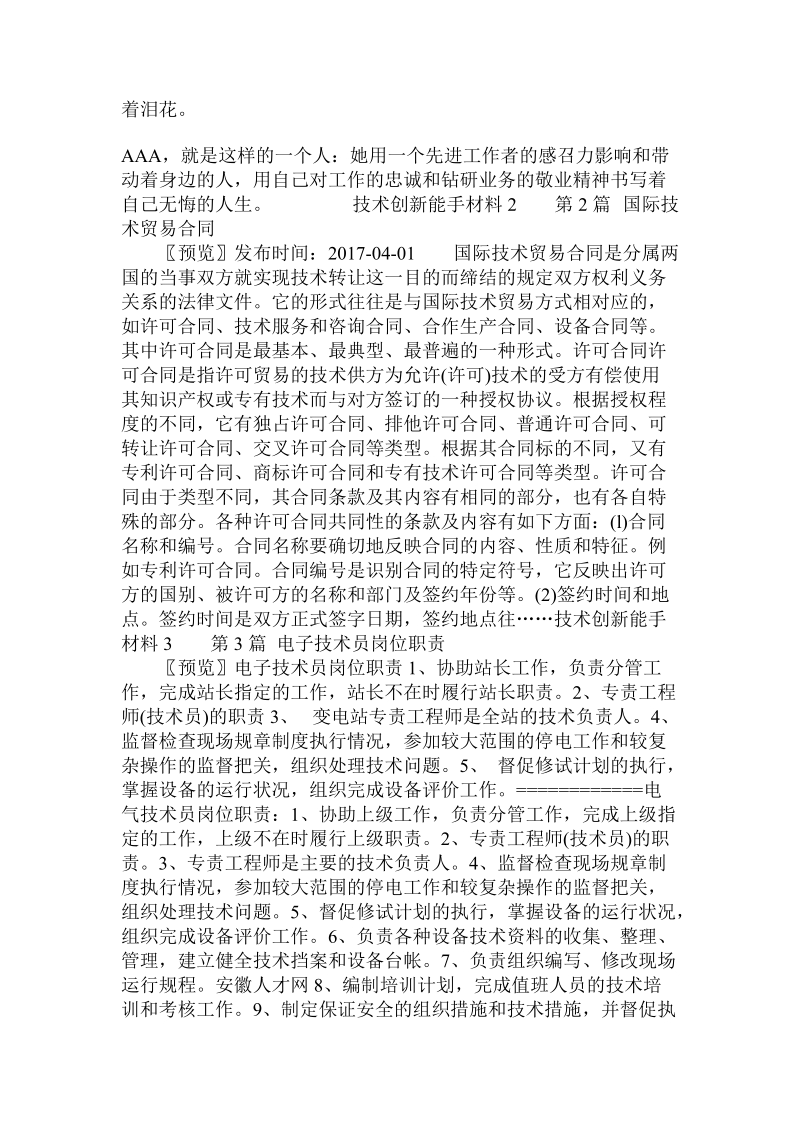 技术创新能手材料 .doc_第3页