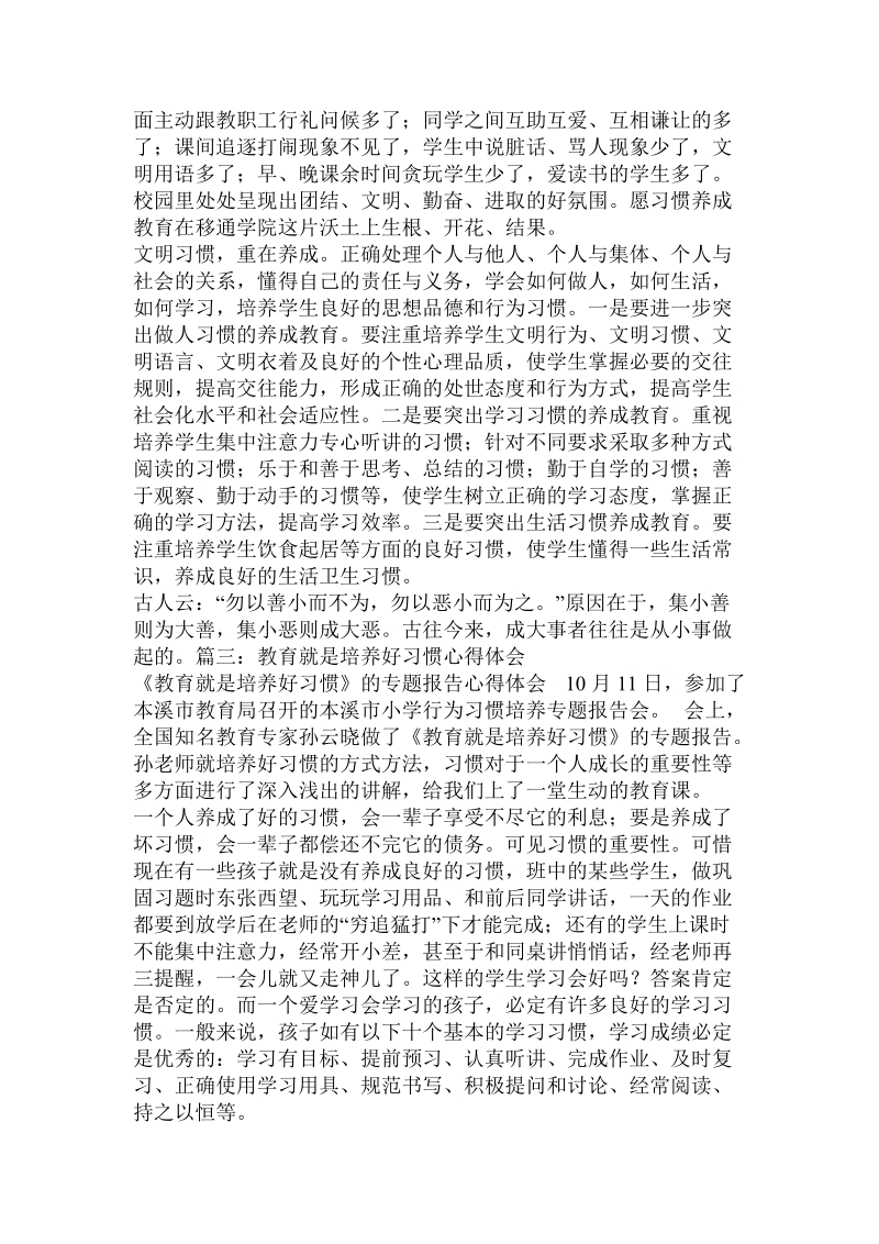 好习惯养成心得体会.doc_第3页