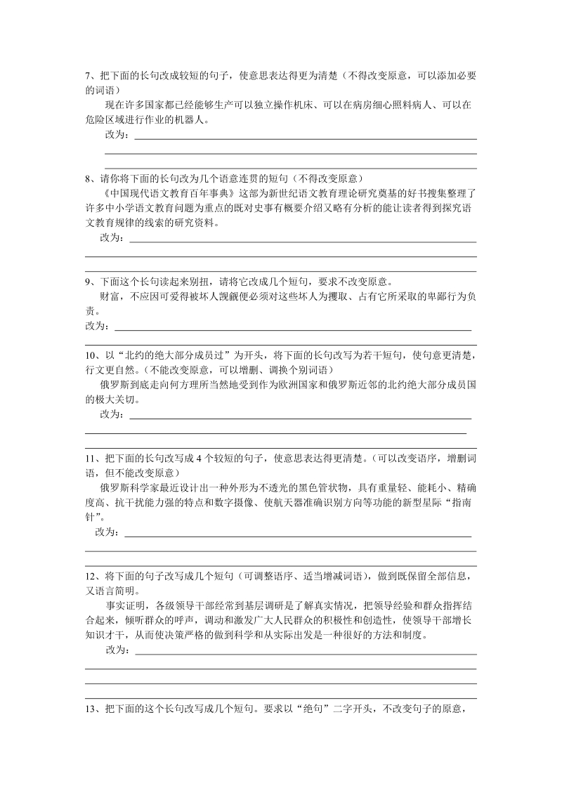 句式转换专题训练习题.doc_第2页