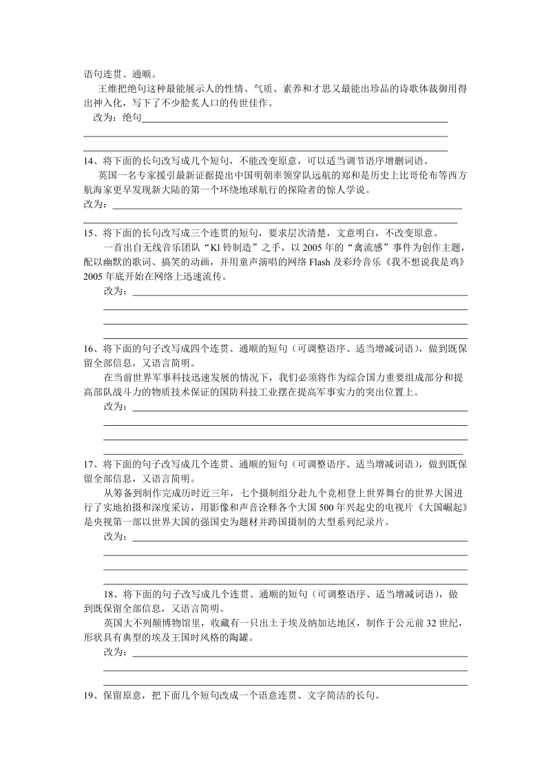 句式转换专题训练习题.doc_第3页