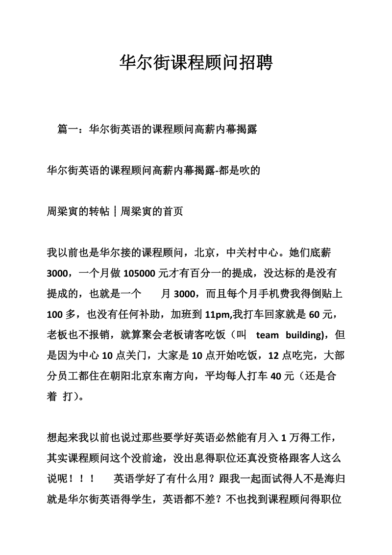 华尔街课程顾问招聘.doc_第1页