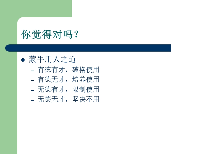 《人性商道》教材.ppt_第3页