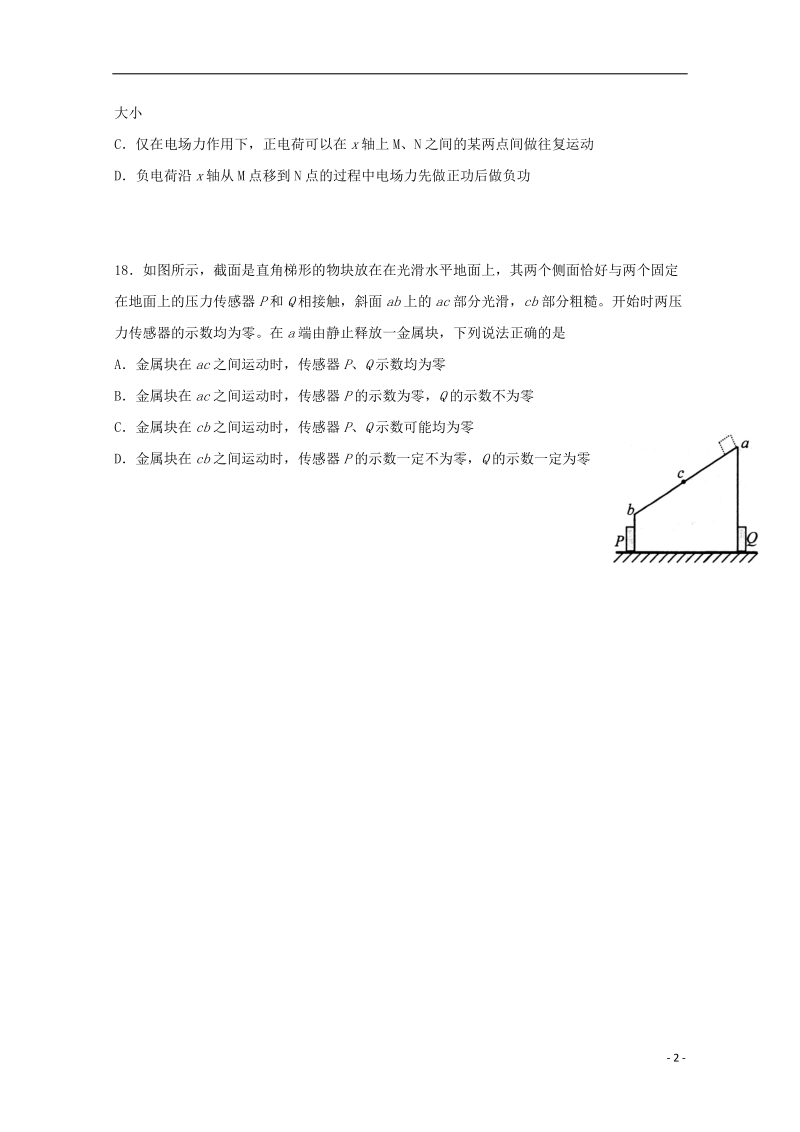 陕西省黄陵中学2018届高三物理6月模拟考试题（普通班）.doc_第2页