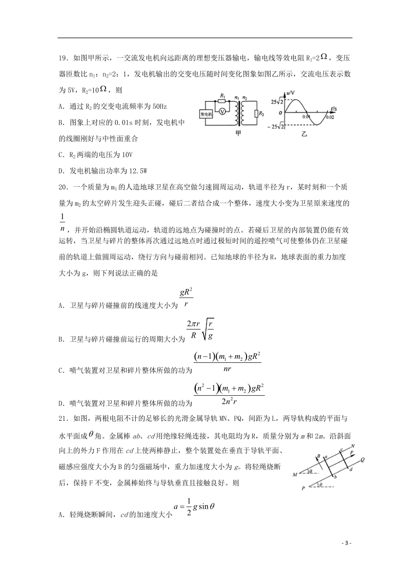 陕西省黄陵中学2018届高三物理6月模拟考试题（普通班）.doc_第3页